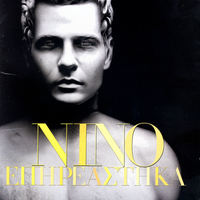 Erota Mou - Nino Xypolitas