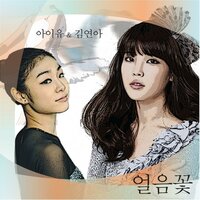 Ice Flower - IU, 김세황, Kim Yuna