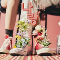 With me - Nuol, Sound Kim, Boi B