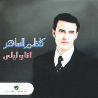 Ashhado - Kadim Al Sahir