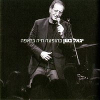 סיון - Yigal Bashan