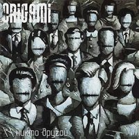 На пороге новых открытий - Origami