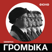 Метание копьём - ГРОМЫКА