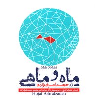 Mah O Mahi - Hojat Ashrafzadeh, Arash Bayat, Amir Bayat