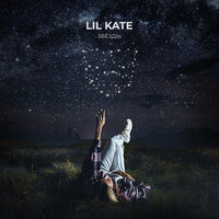 Звёзды - Lil Kate
