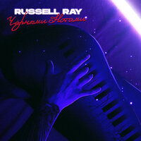 Чёрными нотами - Russell Ray