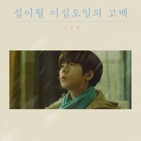 Hello, goodbye winter - Jung Seung Hwan