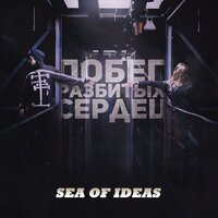 Sea of Ideas