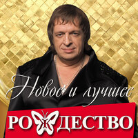 Казачья - Рождество