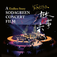Rong Xue Zhi Qian - sodagreen