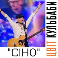 Сіно -