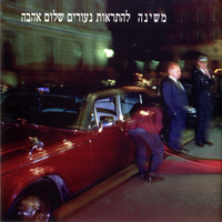 את לא כמו כולם - Mashina