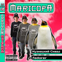 Марикопа - Kuznetsky Squad, Fedorer