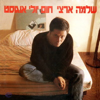 בגרמניה לפני המלחמה - Shlomo Artzi