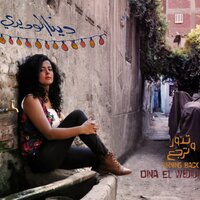 Dawayer (Circles) - Dina El Wedidi, Mazaher