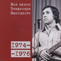 Случай на таможне (1974) - Владимир Высоцкий