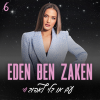ממתק - Eden Ben Zaken