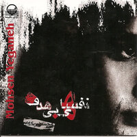 Cheshmaye Khise Man - Mohsen Yeganeh