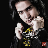 Jazzab - Mohsen Yeganeh