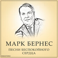 Прасковья ("Враги Сожгли Родную Хату") - Марк Бернес