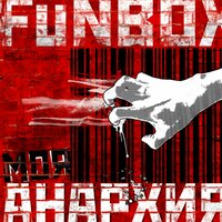 Твёрдые действия - FuNBOX