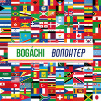 Волонтер - BOGACHI