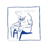 Нркт - досвидошь