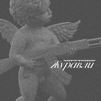Красный бархат - коррупция