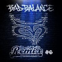 Мало-помалу - Bad Balance