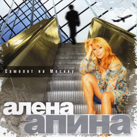 Бухгалтер - Алёна Апина, DJ SMASH