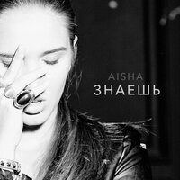 Love Story - Aisha