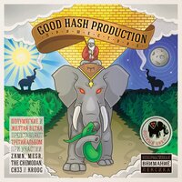Куплеты с золотой печатью-3 - Good Hash Production, СНЗЗ