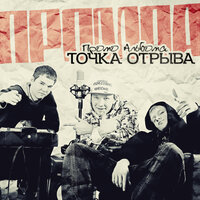 Точка отрыва