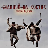 Килиманджаро