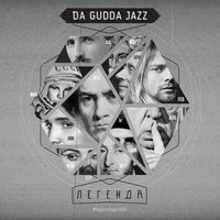 Хайям - Da Gudda Jazz