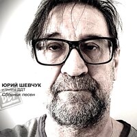 Чёрный пёс Петербург - Юрий Шевчук, ДДТ