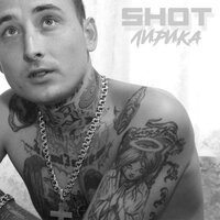 Инвалид - Shot