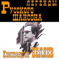 Куплеты про евреев - Константин Беляев