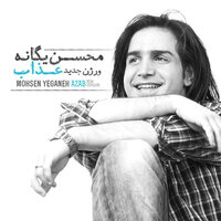 Azab - Mohsen Yeganeh