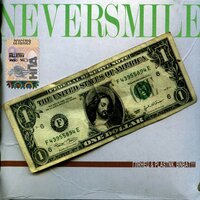 Пой мне - Neversmile