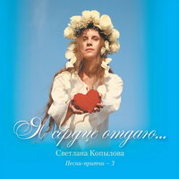 Донор - Светлана Копылова