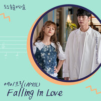 Falling In Love - April