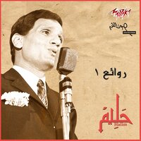 Khosara - Abdel Halim Hafez