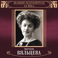 Все говорят - Анастасия Вяльцева