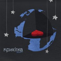 Ало-але - Крихітка