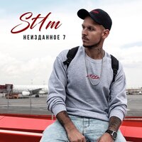 Шоссе в никуда - ST1M