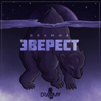 Автобус - Dramma