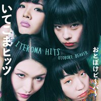 I'm tired of your repeating story - Otoboke Beaver