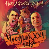 Most Wanted - Hard Bass School