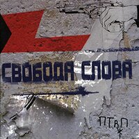 Делали дела - Последние Танки В Париже